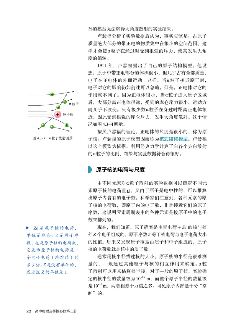人教版物理选修第三册高清教材_4-教培资料-26年最新资料-同步更新_初中高中教资_03科三专项（进去保存报考的学科即可）_02科三专项（笔记真题思维导图教学设计版本二）