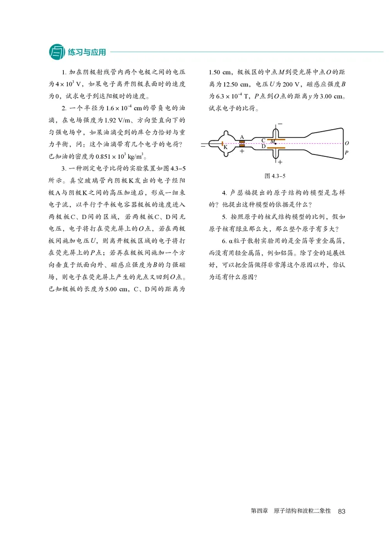 人教版物理选修第三册高清教材_4-教培资料-26年最新资料-同步更新_初中高中教资_03科三专项（进去保存报考的学科即可）_02科三专项（笔记真题思维导图教学设计版本二）