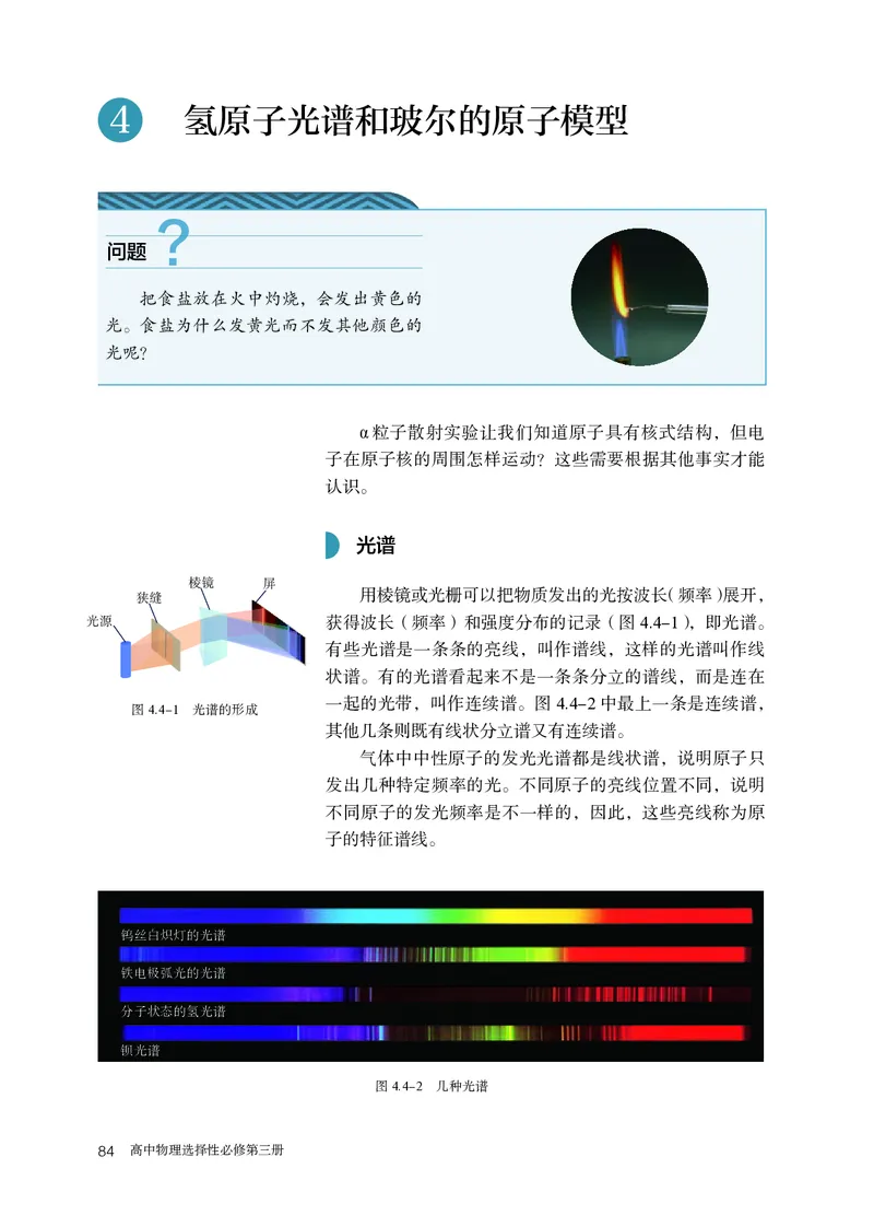 人教版物理选修第三册高清教材_4-教培资料-26年最新资料-同步更新_初中高中教资_03科三专项（进去保存报考的学科即可）_02科三专项（笔记真题思维导图教学设计版本二）