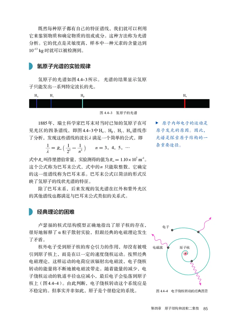 人教版物理选修第三册高清教材_4-教培资料-26年最新资料-同步更新_初中高中教资_03科三专项（进去保存报考的学科即可）_02科三专项（笔记真题思维导图教学设计版本二）
