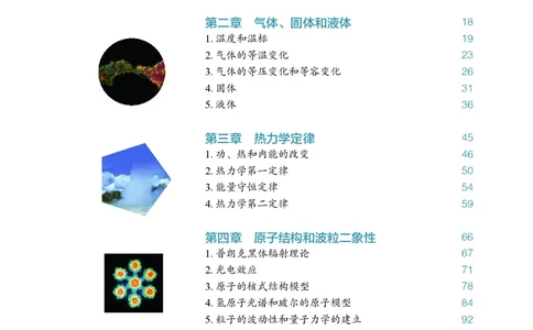 人教版物理选修第三册高清教材_4-教培资料-26年最新资料-同步更新_初中高中教资_03科三专项（进去保存报考的学科即可）_02科三专项（笔记真题思维导图教学设计版本二）