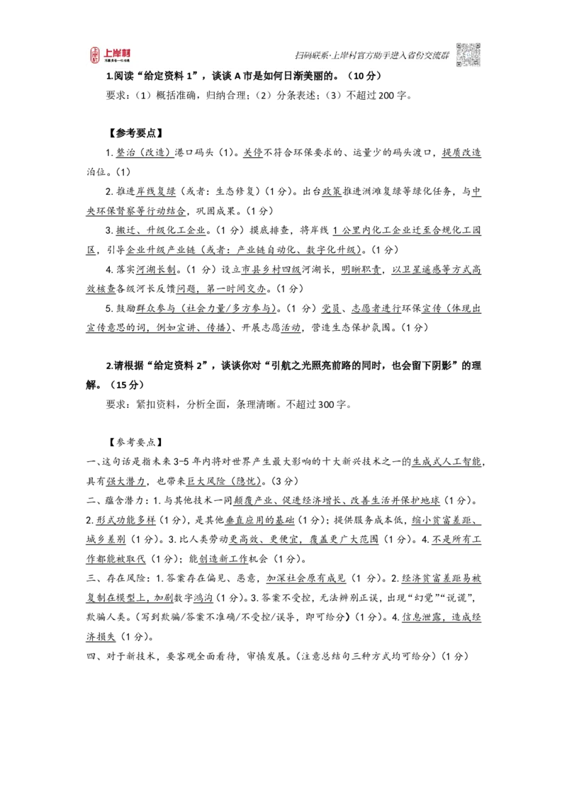 42期模拟卷1答案_2026考公资料_（28）上岸村合集（司马、章晓铭、王永恒、天晓、忠政、丁旭等）_2025合集_4忠政合集_2024上岸村省考批改班_视频_42期