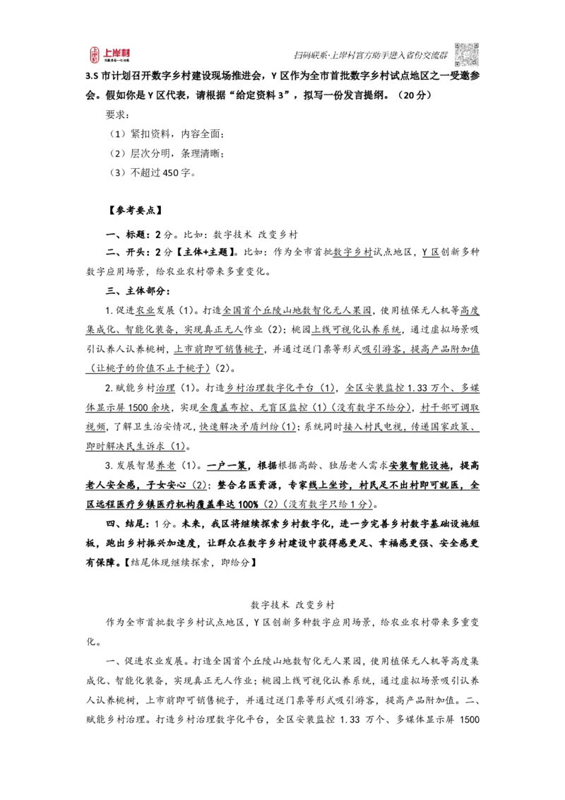 42期模拟卷1答案_2026考公资料_（28）上岸村合集（司马、章晓铭、王永恒、天晓、忠政、丁旭等）_2025合集_4忠政合集_2024上岸村省考批改班_视频_42期