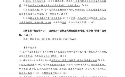 42期模拟卷1答案_2026考公资料_（28）上岸村合集（司马、章晓铭、王永恒、天晓、忠政、丁旭等）_2025合集_4忠政合集_2024上岸村省考批改班_视频_42期