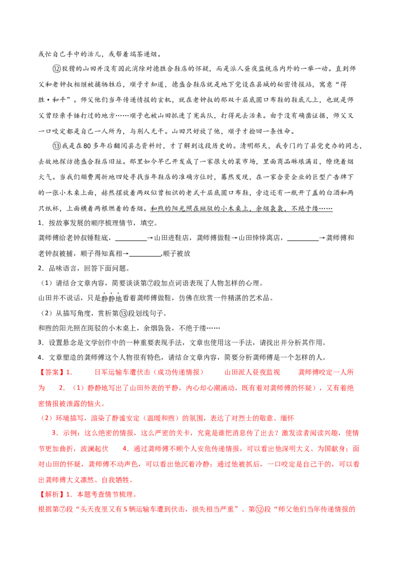 专题21分析写作手法（讲练）（全国通用）（解析版）_120中考语文全套复习_中考语文复习总复习_二轮复习资料_完2024年中考语文二轮复习课件+讲义+练习（全国通用）