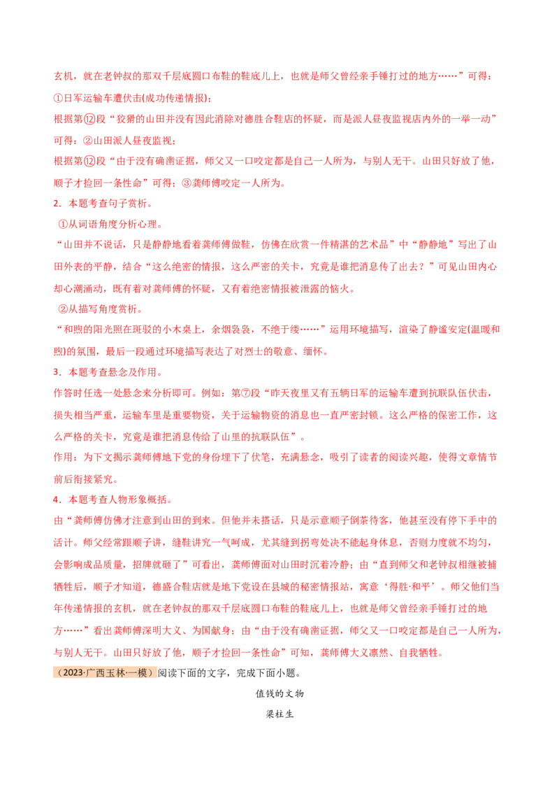 专题21分析写作手法（讲练）（全国通用）（解析版）_120中考语文全套复习_中考语文复习总复习_二轮复习资料_完2024年中考语文二轮复习课件+讲义+练习（全国通用）