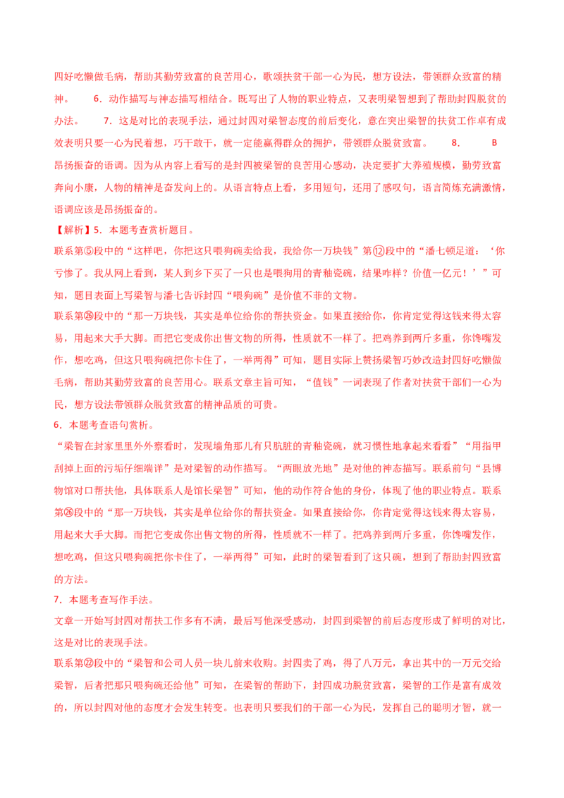 专题21分析写作手法（讲练）（全国通用）（解析版）_120中考语文全套复习_中考语文复习总复习_二轮复习资料_完2024年中考语文二轮复习课件+讲义+练习（全国通用）