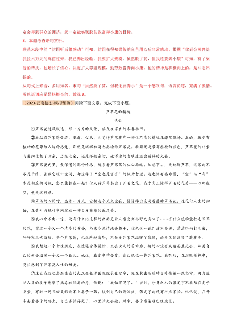 专题21分析写作手法（讲练）（全国通用）（解析版）_120中考语文全套复习_中考语文复习总复习_二轮复习资料_完2024年中考语文二轮复习课件+讲义+练习（全国通用）