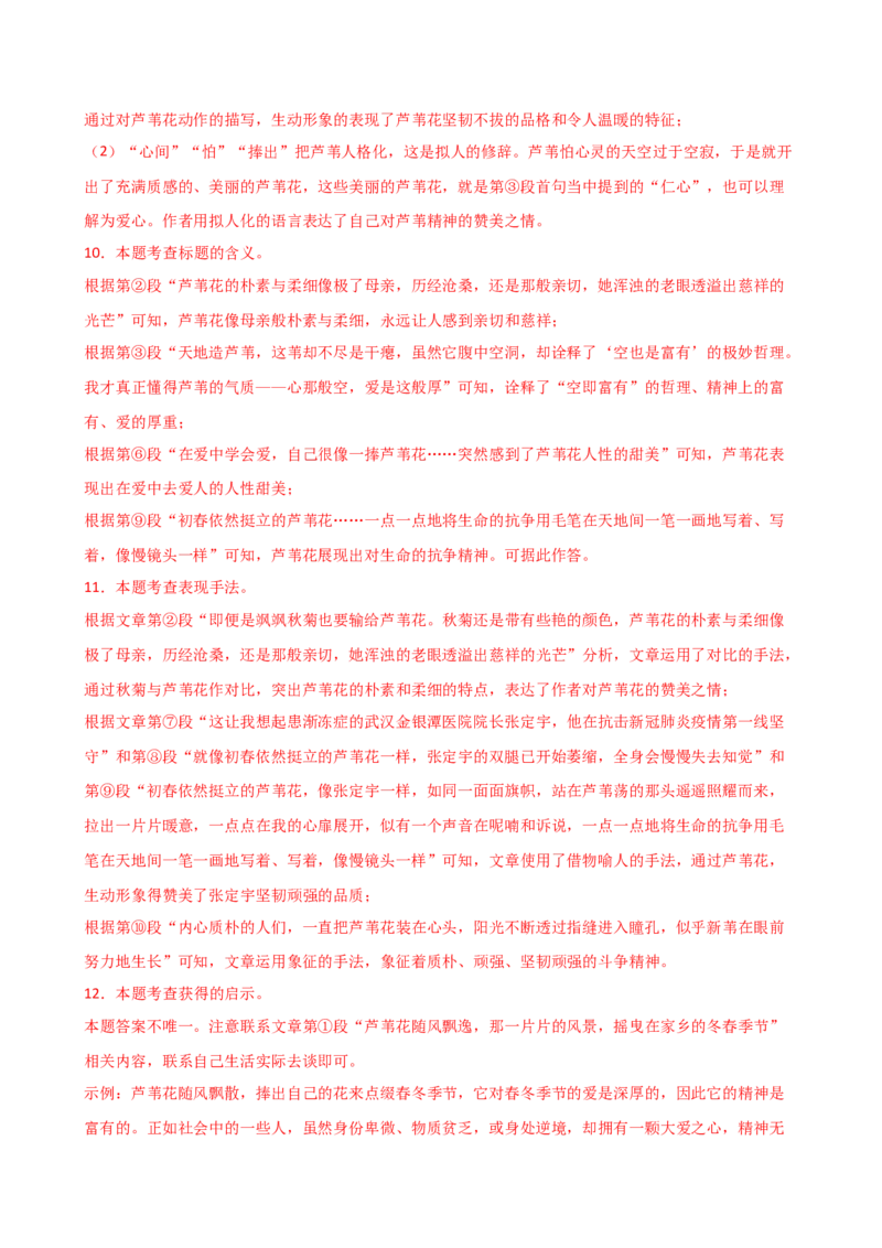 专题21分析写作手法（讲练）（全国通用）（解析版）_120中考语文全套复习_中考语文复习总复习_二轮复习资料_完2024年中考语文二轮复习课件+讲义+练习（全国通用）