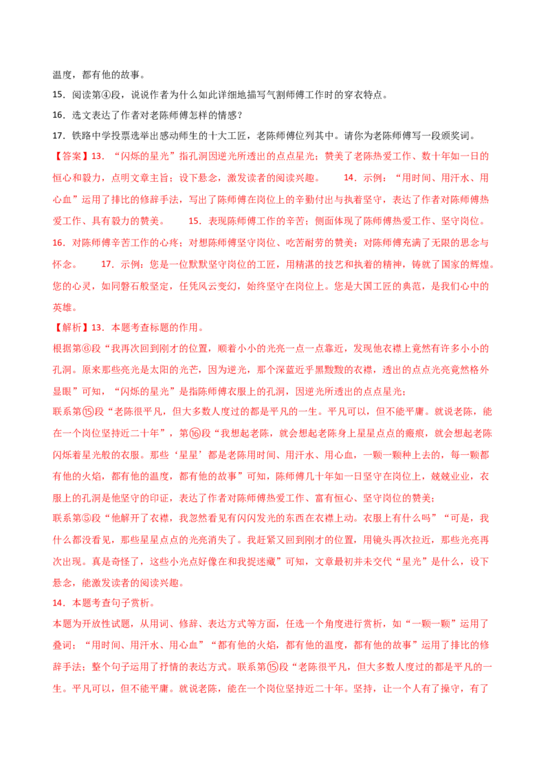 专题21分析写作手法（讲练）（全国通用）（解析版）_120中考语文全套复习_中考语文复习总复习_二轮复习资料_完2024年中考语文二轮复习课件+讲义+练习（全国通用）