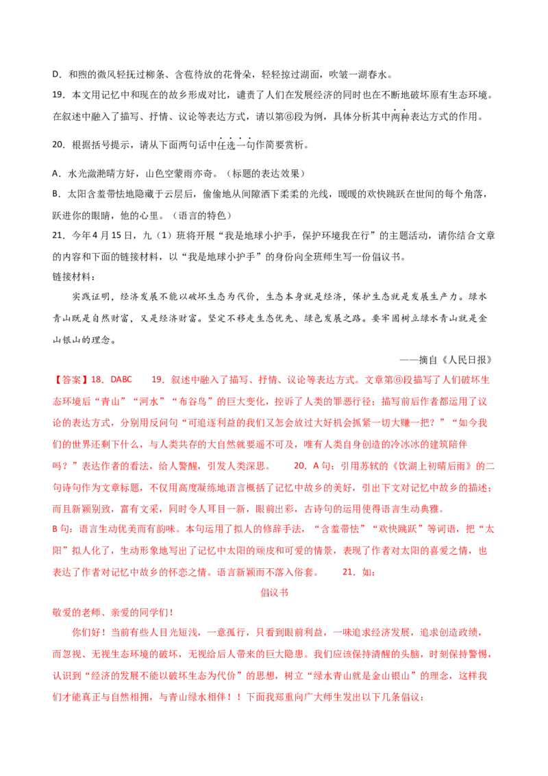 专题21分析写作手法（讲练）（全国通用）（解析版）_120中考语文全套复习_中考语文复习总复习_二轮复习资料_完2024年中考语文二轮复习课件+讲义+练习（全国通用）