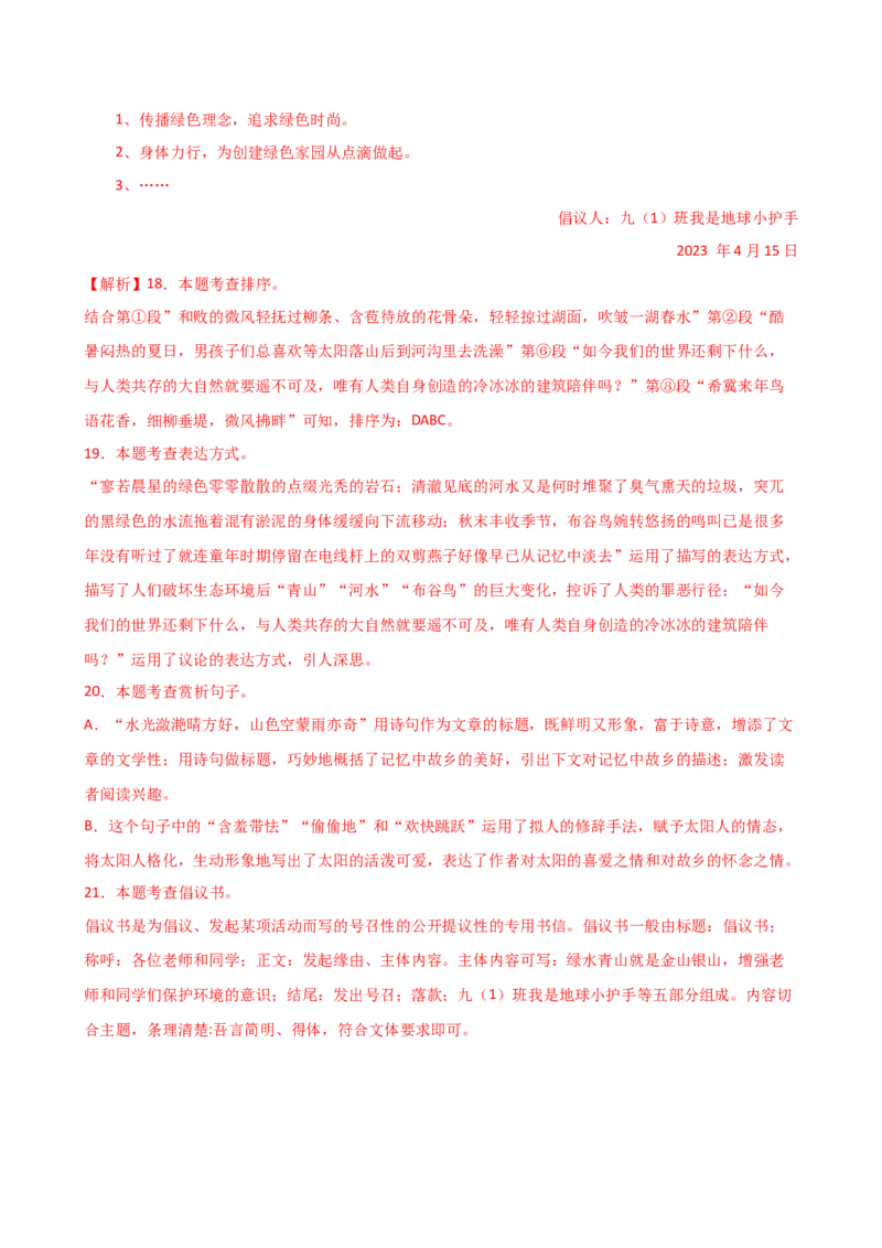 专题21分析写作手法（讲练）（全国通用）（解析版）_120中考语文全套复习_中考语文复习总复习_二轮复习资料_完2024年中考语文二轮复习课件+讲义+练习（全国通用）