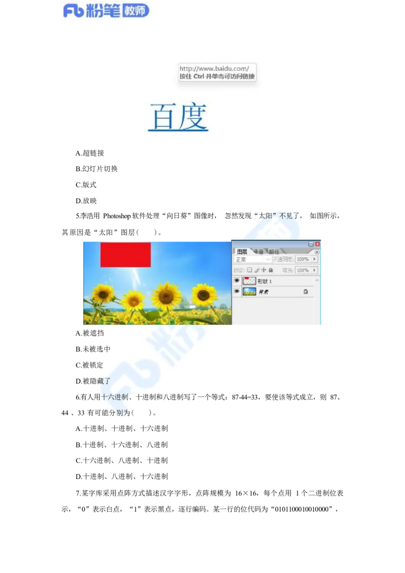 国家教师资格考试&middot;信息技术学科全真模拟卷&middot;初中（一）_4-教培资料-26年最新资料-同步更新_科一科二电子资料合集中小幼（笔记真题知识点汇总等）文件多，按需保存_01西米合集