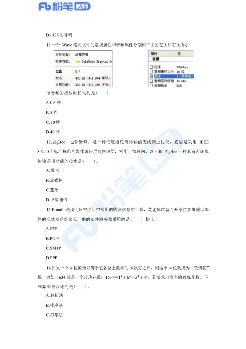 国家教师资格考试&middot;信息技术学科全真模拟卷&middot;初中（一）_4-教培资料-26年最新资料-同步更新_科一科二电子资料合集中小幼（笔记真题知识点汇总等）文件多，按需保存_01西米合集