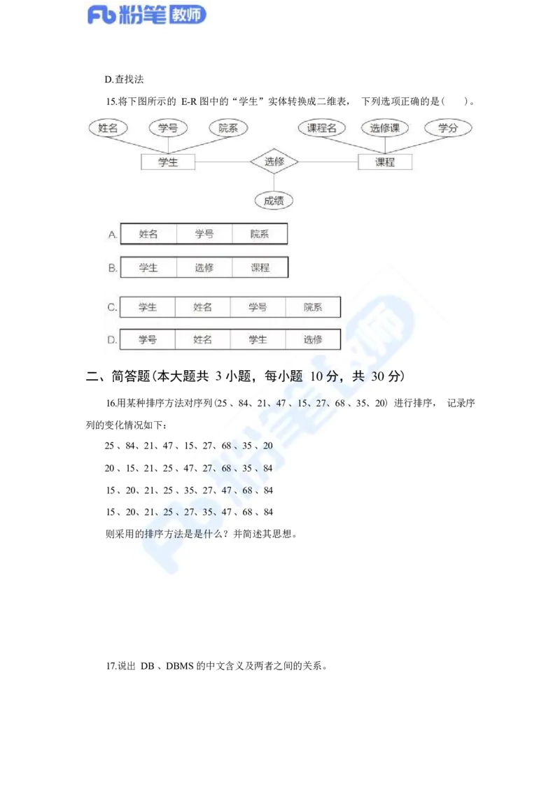 国家教师资格考试&middot;信息技术学科全真模拟卷&middot;初中（一）_4-教培资料-26年最新资料-同步更新_科一科二电子资料合集中小幼（笔记真题知识点汇总等）文件多，按需保存_01西米合集