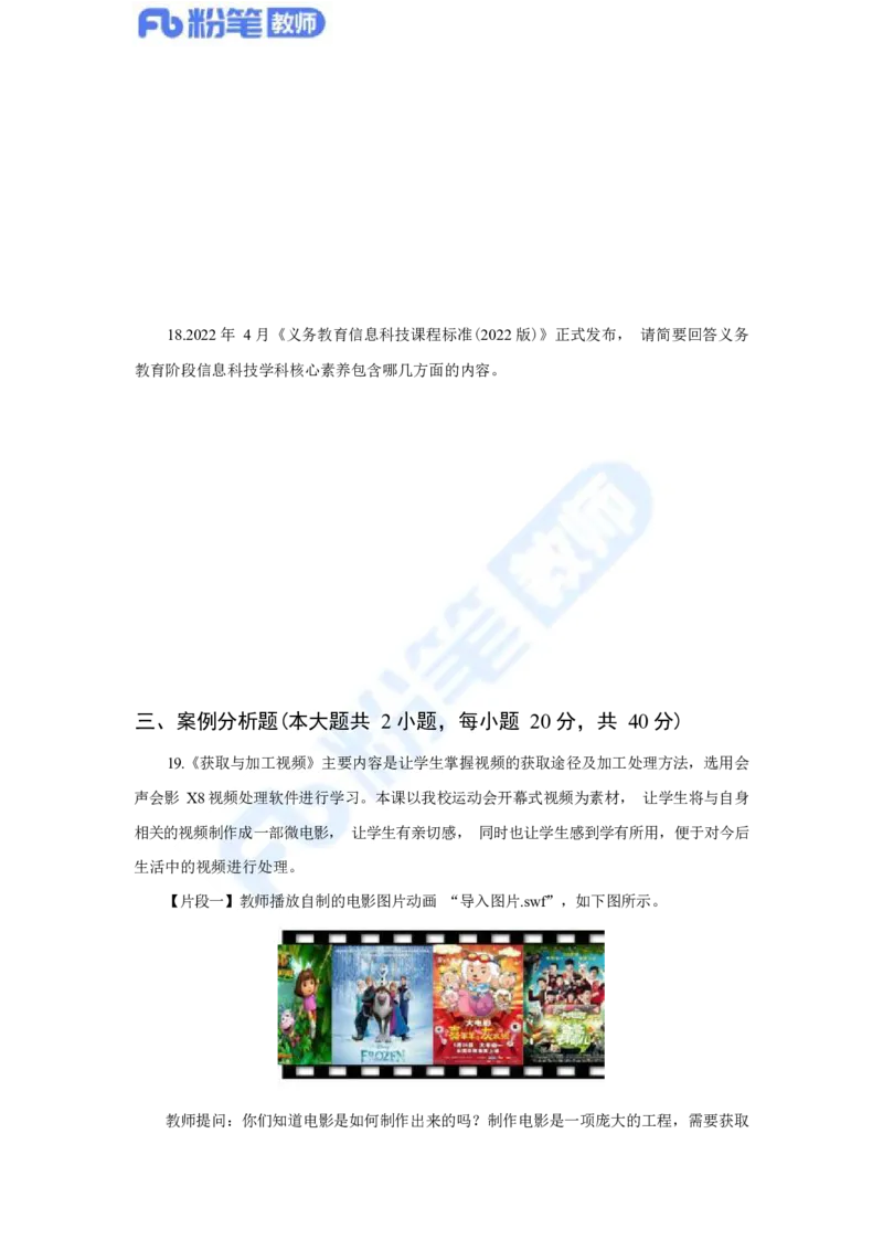 国家教师资格考试&middot;信息技术学科全真模拟卷&middot;初中（一）_4-教培资料-26年最新资料-同步更新_科一科二电子资料合集中小幼（笔记真题知识点汇总等）文件多，按需保存_01西米合集