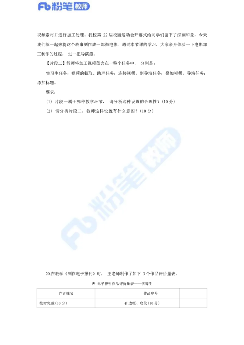 国家教师资格考试&middot;信息技术学科全真模拟卷&middot;初中（一）_4-教培资料-26年最新资料-同步更新_科一科二电子资料合集中小幼（笔记真题知识点汇总等）文件多，按需保存_01西米合集