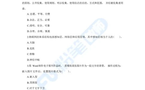 国家教师资格考试&middot;信息技术学科全真模拟卷&middot;初中（一）_4-教培资料-26年最新资料-同步更新_科一科二电子资料合集中小幼（笔记真题知识点汇总等）文件多，按需保存_01西米合集