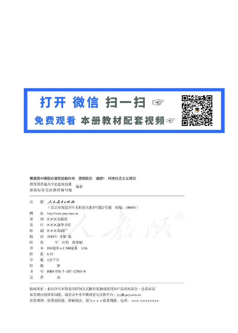 人教版高中政治选修1科学社会主义常识_4-教培资料-26年最新资料-同步更新_初中高中教资_03科三专项（进去保存报考的学科即可）_02科三专项（笔记真题思维导图教学设计版本二）