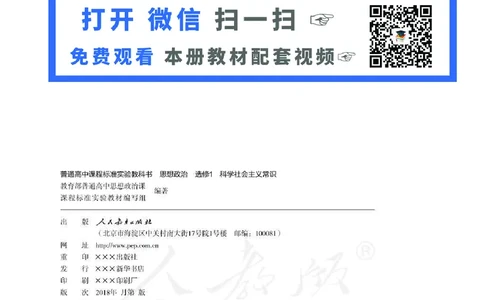 人教版高中政治选修1科学社会主义常识_4-教培资料-26年最新资料-同步更新_初中高中教资_03科三专项（进去保存报考的学科即可）_02科三专项（笔记真题思维导图教学设计版本二）
