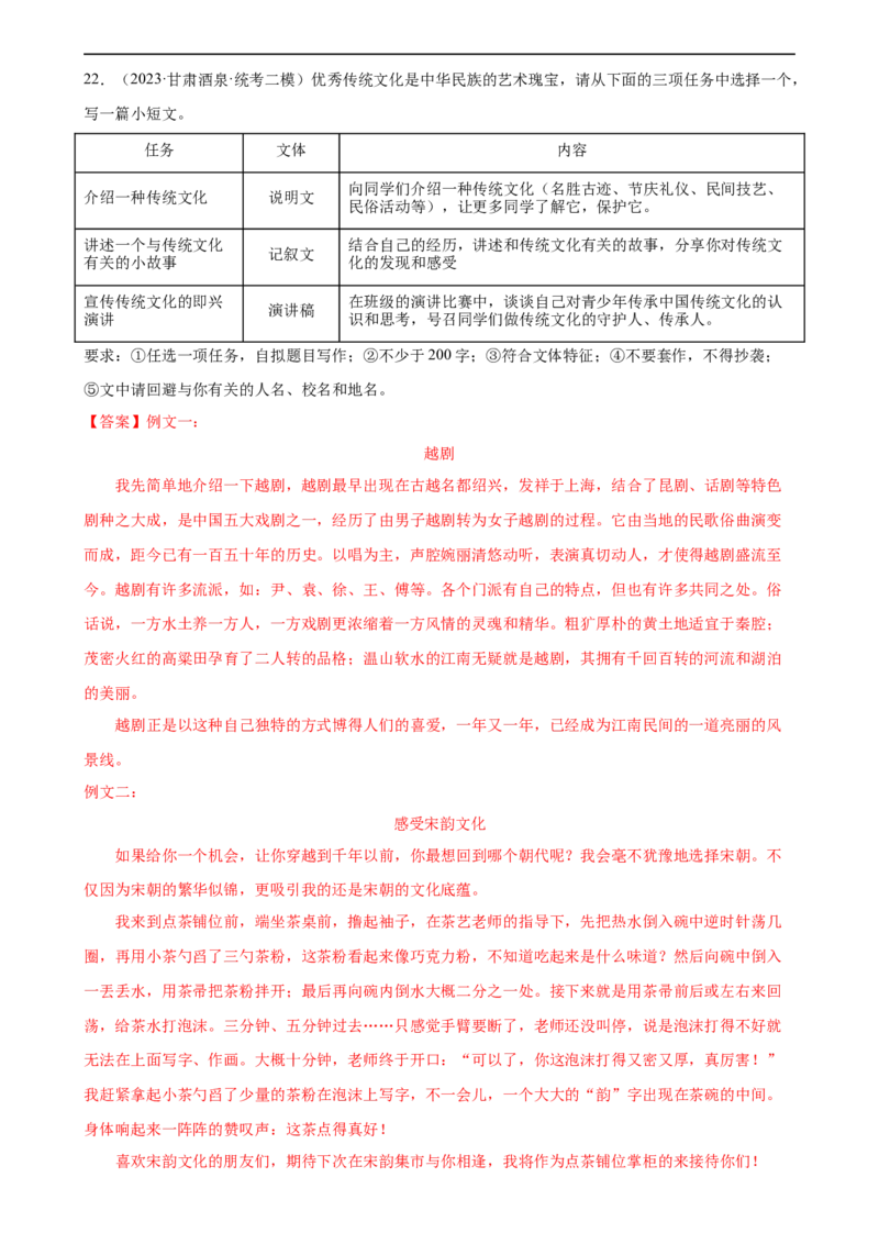 第39讲小作文写作（练习）（全国通用）（解析版）_120中考语文全套复习_中考语文复习总复习_一轮复习资料_完2024年中考语文一轮复习课件+讲义+练习（全国通用）