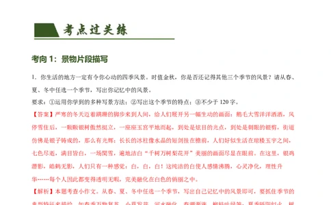 第39讲小作文写作（练习）（全国通用）（解析版）_120中考语文全套复习_中考语文复习总复习_一轮复习资料_完2024年中考语文一轮复习课件+讲义+练习（全国通用）