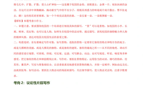 第39讲小作文写作（练习）（全国通用）（解析版）_120中考语文全套复习_中考语文复习总复习_一轮复习资料_完2024年中考语文一轮复习课件+讲义+练习（全国通用）