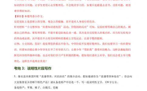 第39讲小作文写作（练习）（全国通用）（解析版）_120中考语文全套复习_中考语文复习总复习_一轮复习资料_完2024年中考语文一轮复习课件+讲义+练习（全国通用）