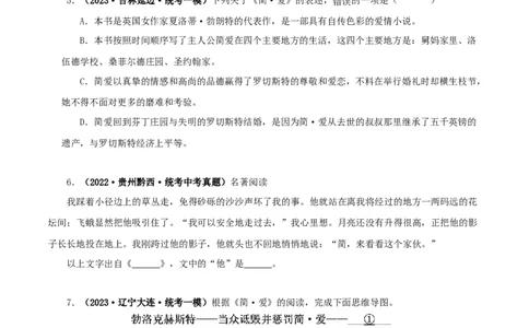 专题12《简&middot;爱》真题精练（单一题）（原卷版）_120中考语文全套复习_中考语文复习总复习_专项复习资料_完2024年中考语文名著阅读知识知识梳理+真题练习