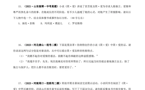 专题12《简&middot;爱》真题精练（单一题）（原卷版）_120中考语文全套复习_中考语文复习总复习_专项复习资料_完2024年中考语文名著阅读知识知识梳理+真题练习