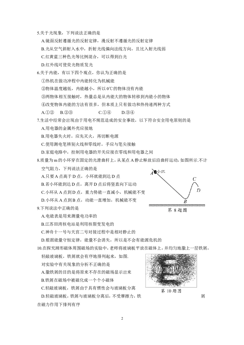 2018年苏州市中考物理试题及答案(word版)_中考真题_4.物理中考真题2015-2024年_地区卷_江苏省_苏州物理08-22