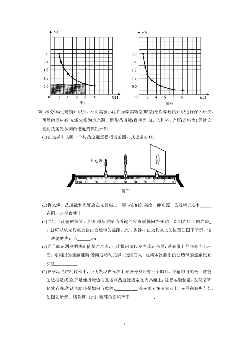 2018年苏州市中考物理试题及答案(word版)_中考真题_4.物理中考真题2015-2024年_地区卷_江苏省_苏州物理08-22
