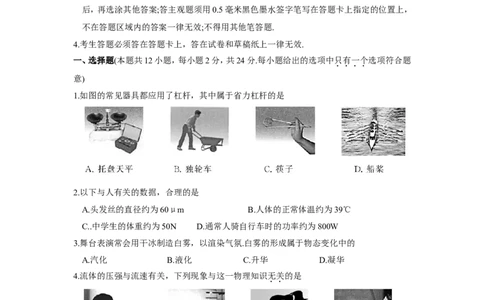 2018年苏州市中考物理试题及答案(word版)_中考真题_4.物理中考真题2015-2024年_地区卷_江苏省_苏州物理08-22