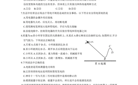 2018年苏州市中考物理试题及答案(word版)_中考真题_4.物理中考真题2015-2024年_地区卷_江苏省_苏州物理08-22