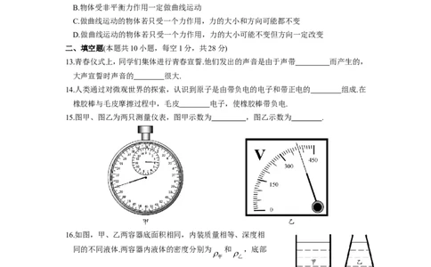 2018年苏州市中考物理试题及答案(word版)_中考真题_4.物理中考真题2015-2024年_地区卷_江苏省_苏州物理08-22