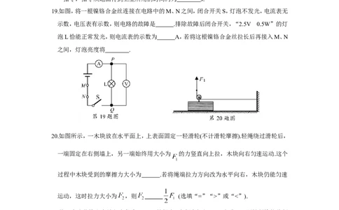 2018年苏州市中考物理试题及答案(word版)_中考真题_4.物理中考真题2015-2024年_地区卷_江苏省_苏州物理08-22