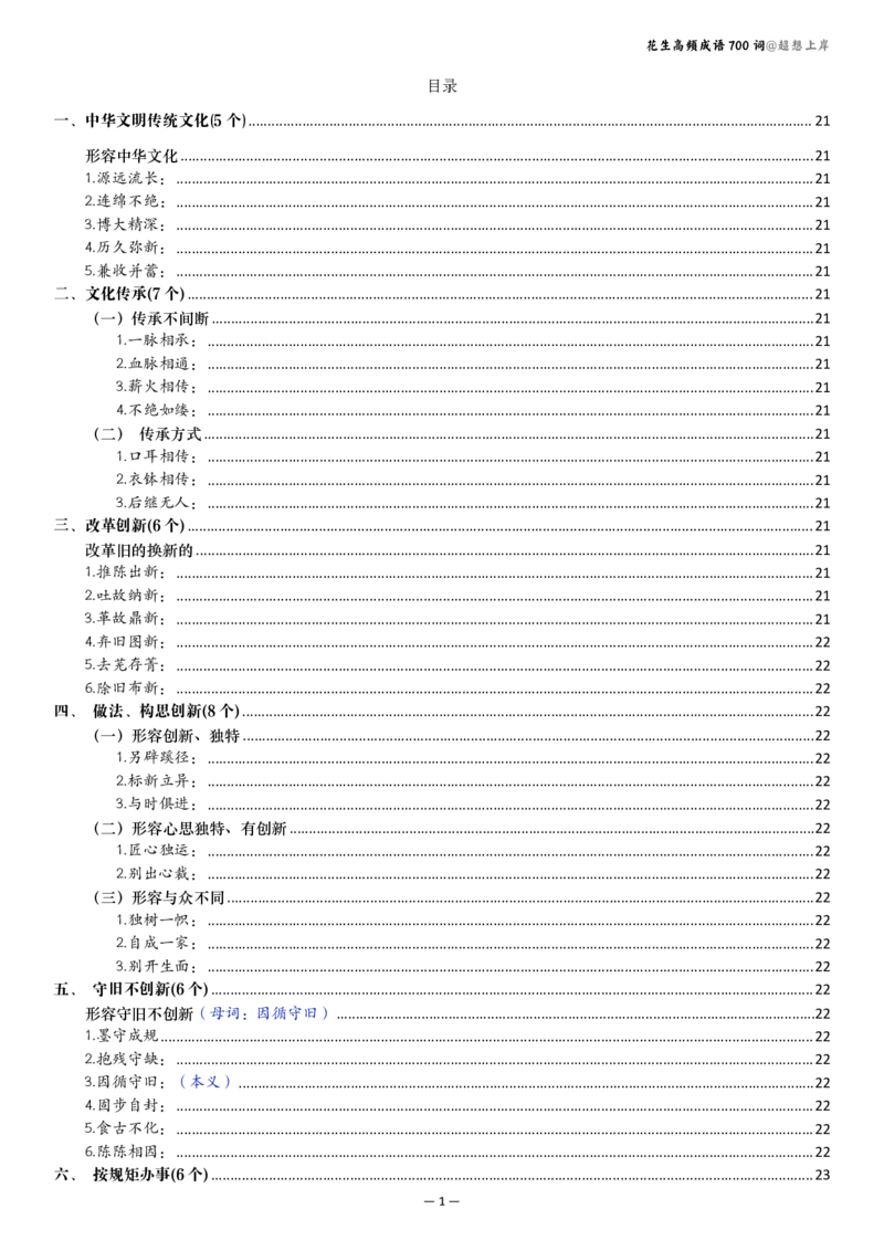 花生成语700讲解版（有目录）_2026考公资料_花生十三合集_（94）花生高频700词表格背诵版本建议打印