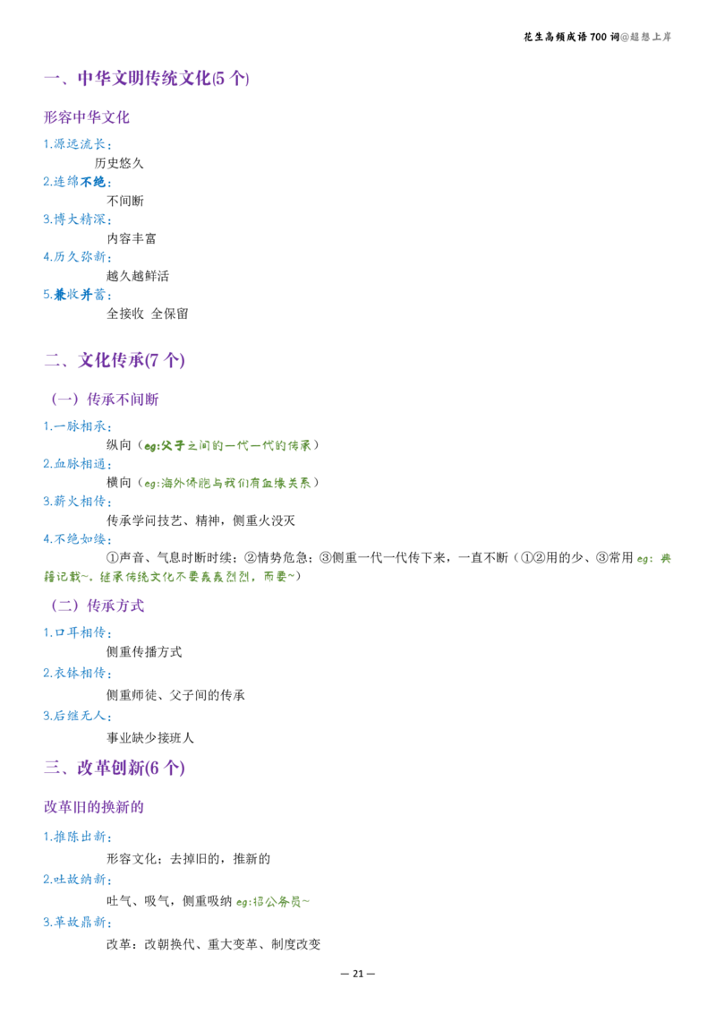 花生成语700讲解版（有目录）_2026考公资料_花生十三合集_（94）花生高频700词表格背诵版本建议打印