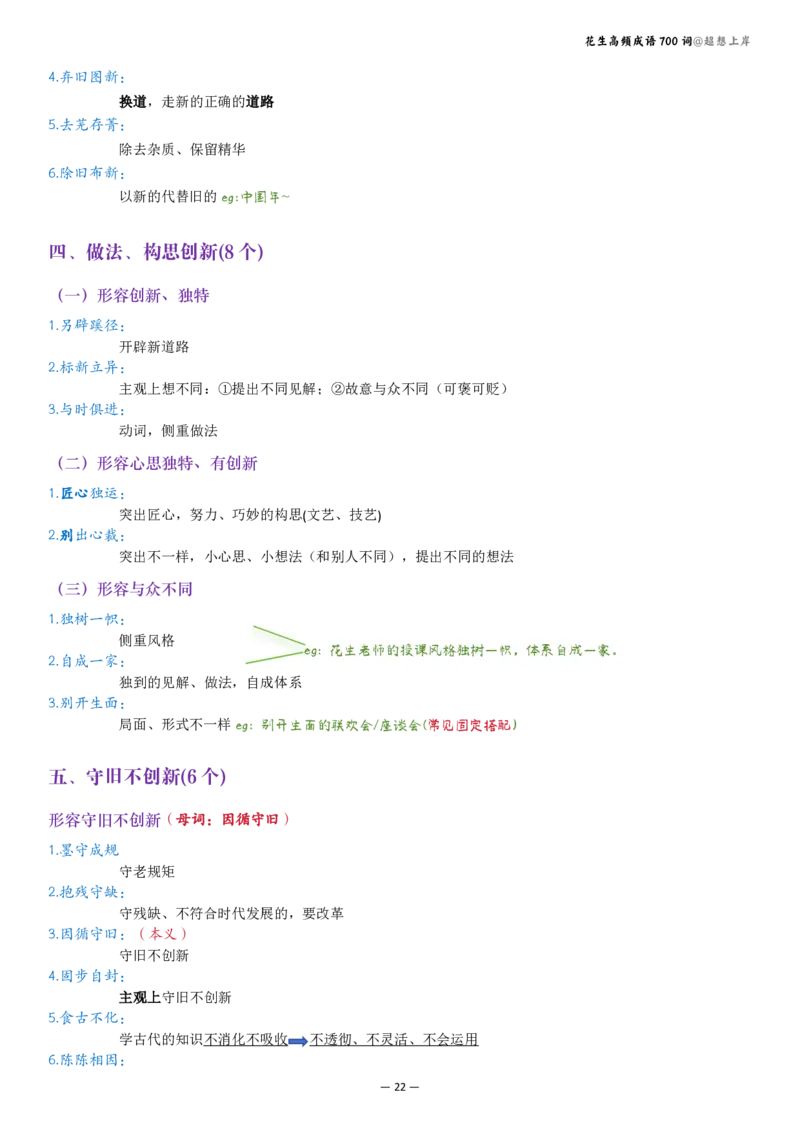 花生成语700讲解版（有目录）_2026考公资料_花生十三合集_（94）花生高频700词表格背诵版本建议打印