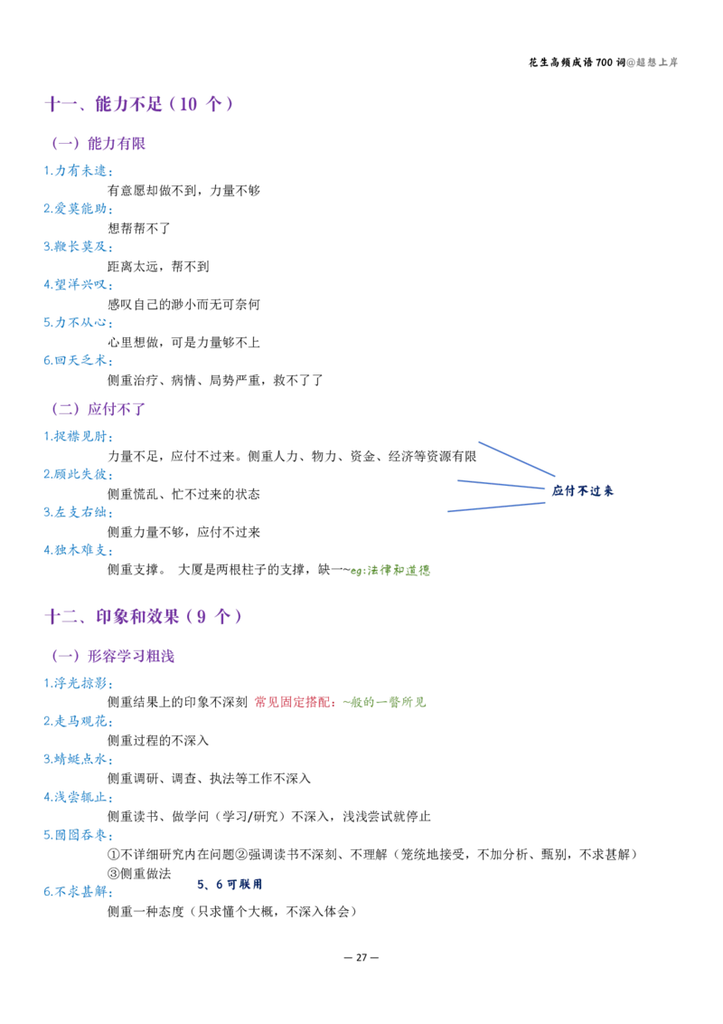花生成语700讲解版（有目录）_2026考公资料_花生十三合集_（94）花生高频700词表格背诵版本建议打印