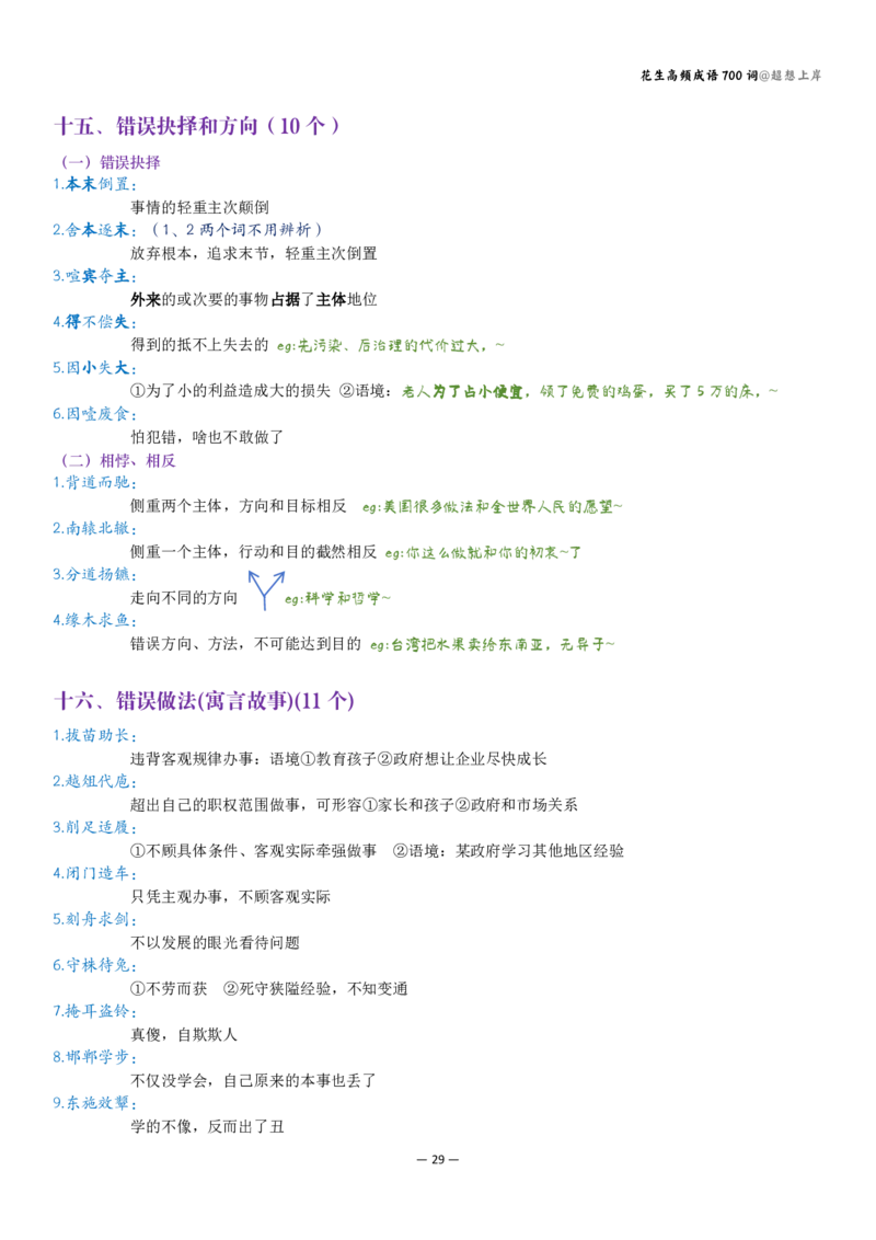 花生成语700讲解版（有目录）_2026考公资料_花生十三合集_（94）花生高频700词表格背诵版本建议打印