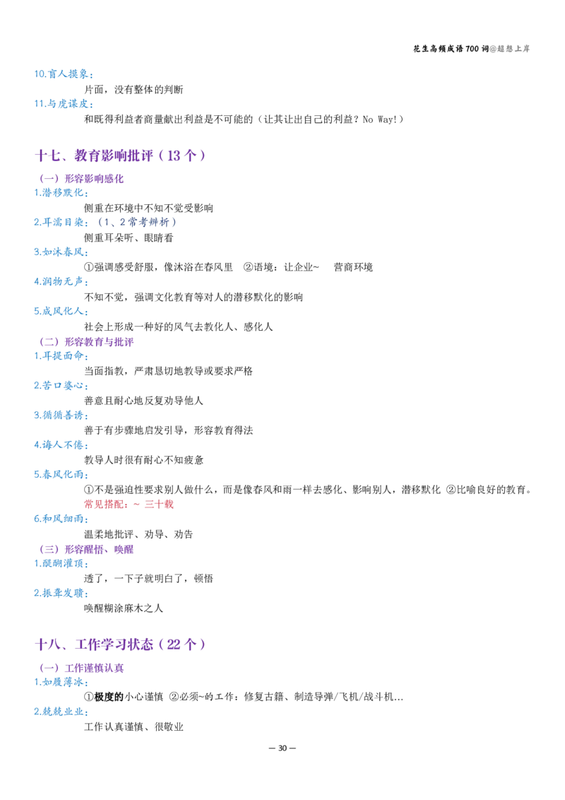 花生成语700讲解版（有目录）_2026考公资料_花生十三合集_（94）花生高频700词表格背诵版本建议打印