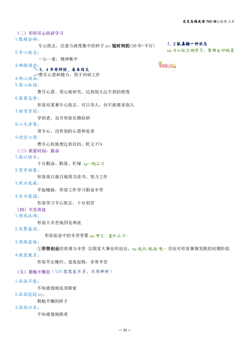 花生成语700讲解版（有目录）_2026考公资料_花生十三合集_（94）花生高频700词表格背诵版本建议打印