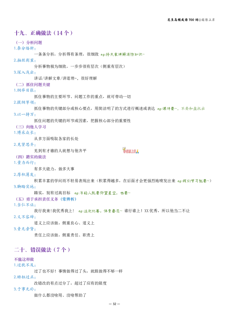 花生成语700讲解版（有目录）_2026考公资料_花生十三合集_（94）花生高频700词表格背诵版本建议打印