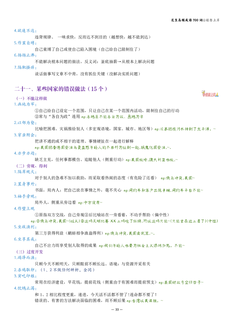 花生成语700讲解版（有目录）_2026考公资料_花生十三合集_（94）花生高频700词表格背诵版本建议打印