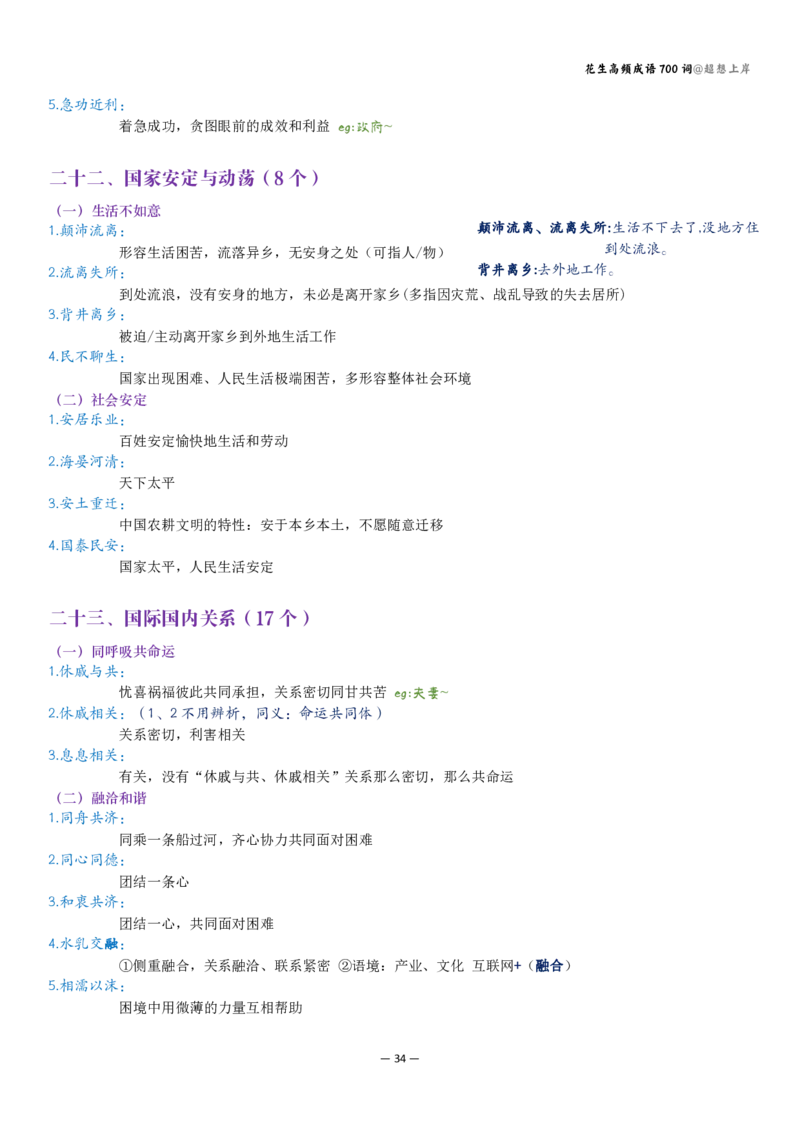 花生成语700讲解版（有目录）_2026考公资料_花生十三合集_（94）花生高频700词表格背诵版本建议打印