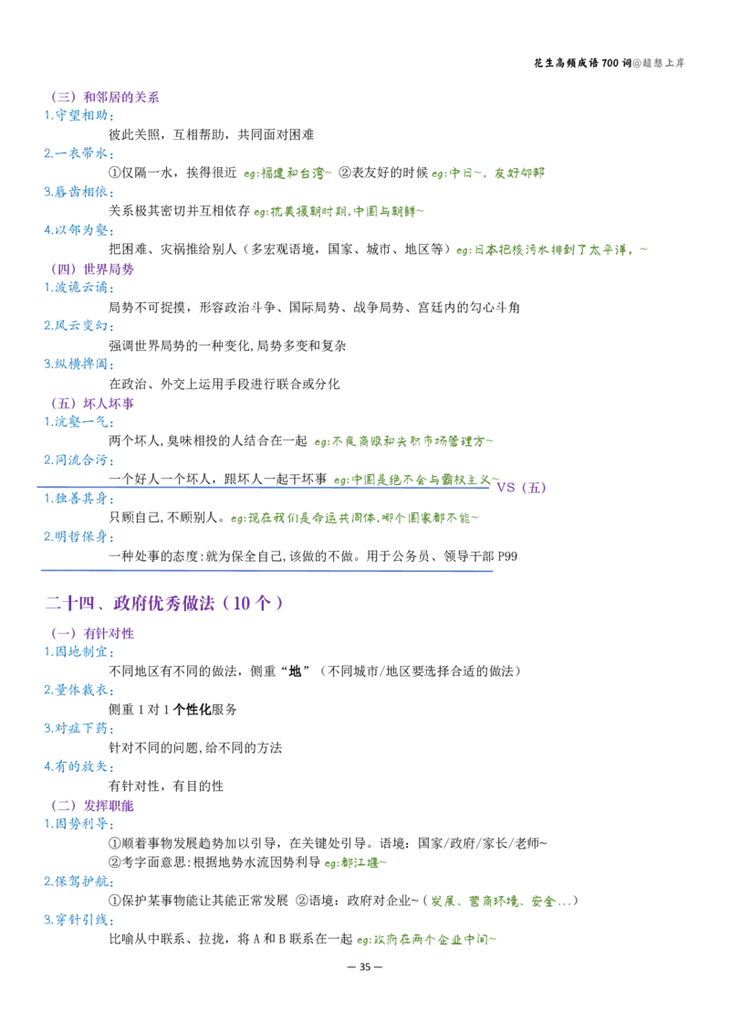 花生成语700讲解版（有目录）_2026考公资料_花生十三合集_（94）花生高频700词表格背诵版本建议打印