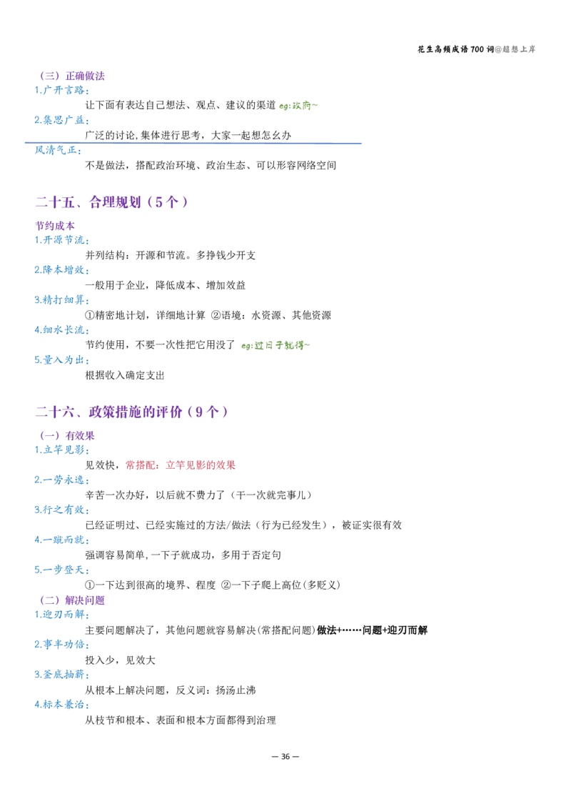 花生成语700讲解版（有目录）_2026考公资料_花生十三合集_（94）花生高频700词表格背诵版本建议打印