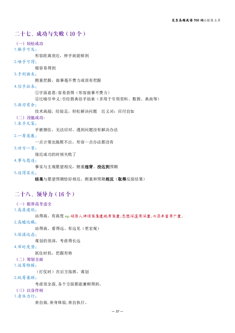 花生成语700讲解版（有目录）_2026考公资料_花生十三合集_（94）花生高频700词表格背诵版本建议打印