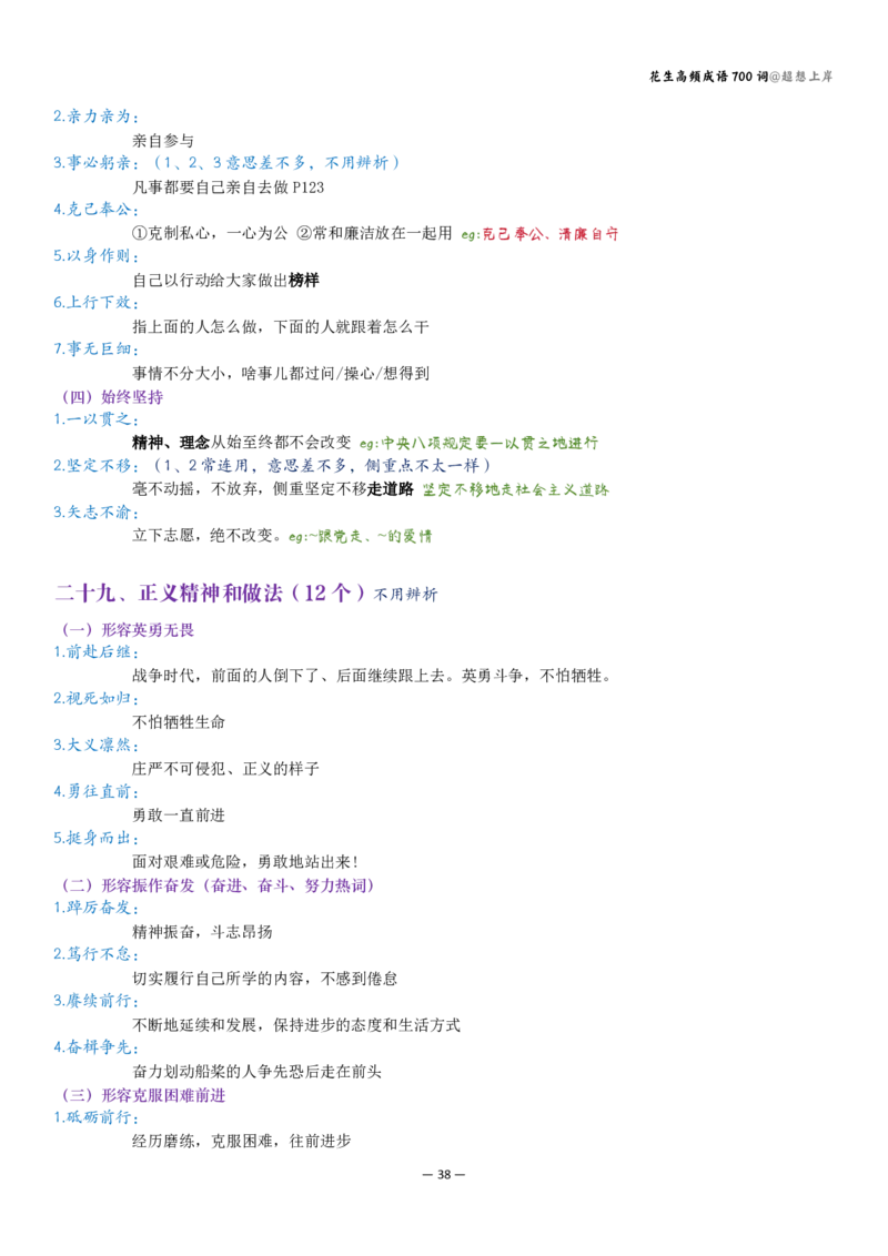 花生成语700讲解版（有目录）_2026考公资料_花生十三合集_（94）花生高频700词表格背诵版本建议打印
